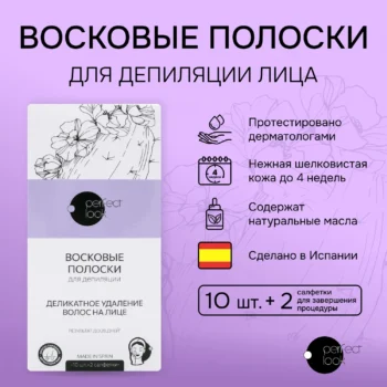 Перфект Лук полоски для депиляции лица № 10