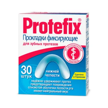 Протефикс прокладки для челюсти нижней фиксирующие №30