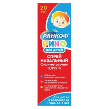 Ранкоф Рино спрей назальный 0