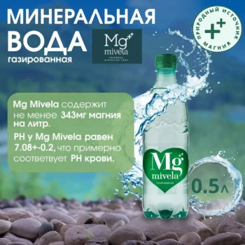 Ригла вода минеральная Мивела Mg++ природ.питьевая лечеб.-столов.газ. 0