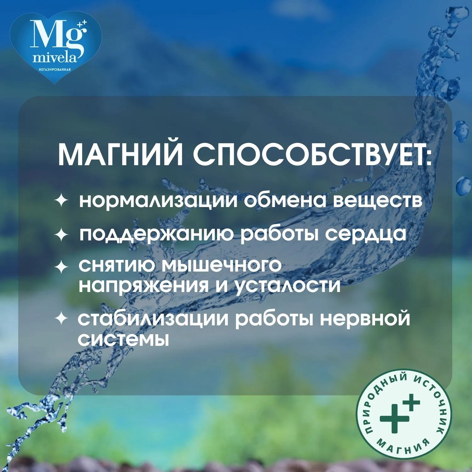 Ригла вода минеральная Мивела Mg++ природ.питьевая лечеб.-столов.негазированная 0,5л Ригла вода минеральная Мивела Mg++ природ.питьевая лечеб.-столов.негазированная 0