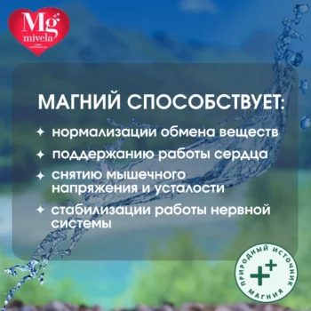 Ригла вода минеральная Мивела Mg++ природ.питьевая лечеб.-столов.слабогаз. 0