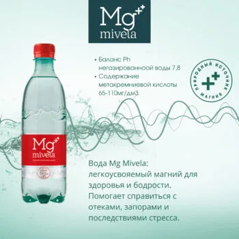 Ригла вода минеральная Мивела Mg++ природная питьевая лечебно-столовая слабогаз. 0