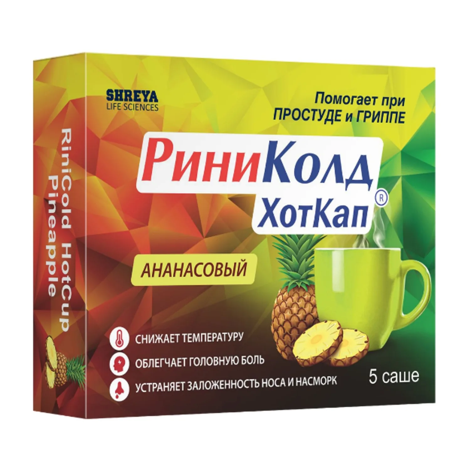 РиниКолд ХотКап порошок для приготовления раствора для внутреннего приема пакетики 5г №5 ананас РиниКолд ХотКап порошок для приготовления раствора для внутреннего приема пакетики 5г №5 ананас