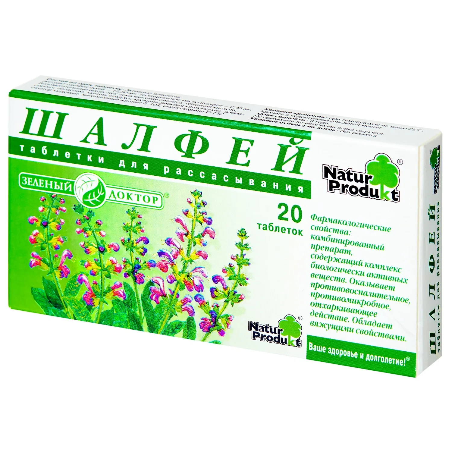 Шалфей таблетки №20 Шалфей таблетки №20