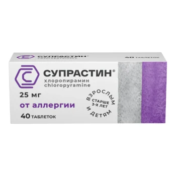 Супрастин таблетки 25мг №40