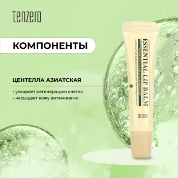 Тензеро бальзам для губ с экстрактом центеллы азиатской 9г