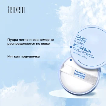 Тензеро пудра матирующая 5г