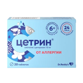 Цетрин таблетки 10мг №20