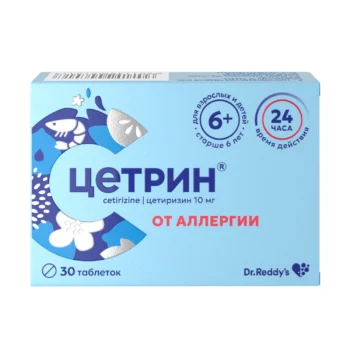 Цетрин таблетки покрытые пленочной оболочкой 10мг №30