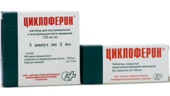 Циклоферон таблетки 150мг № 50