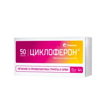 Циклоферон таблетки 150мг №50
