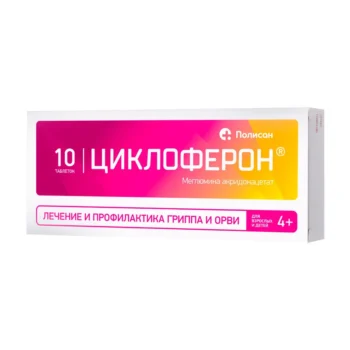 Циклоферон таблетки покрытые оболочкой 150мг №10