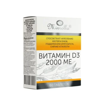 Витамин Д3 2000 ме таблетки № 60 БАД