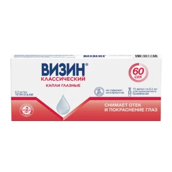 Визин Классический 1 день капли глазные 0